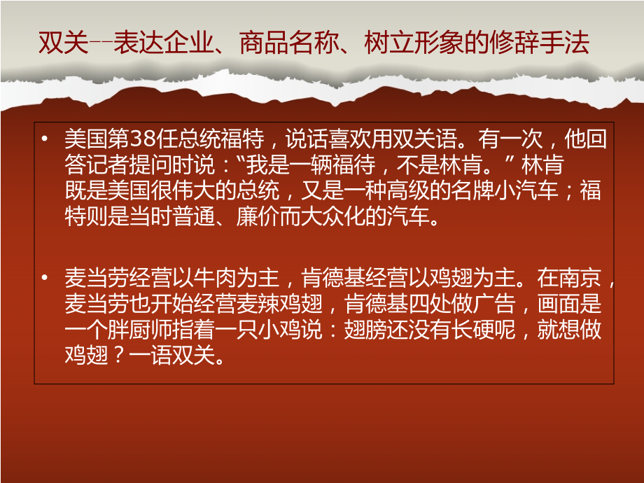 广告修辞手法.ppt_第2页