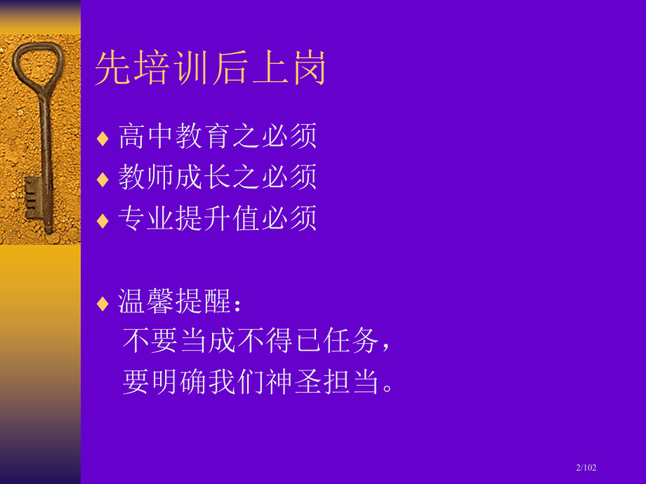 普通高中新课程方案解读市公开课一等奖省赛课微课金奖课件.pptx_第2页