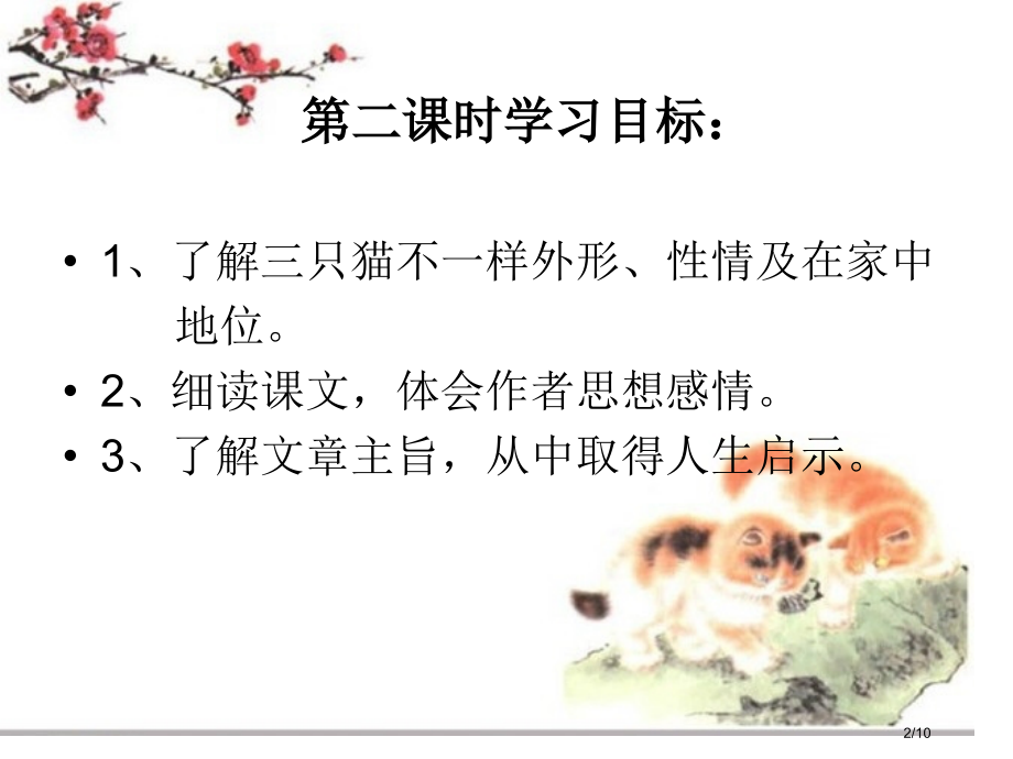 郑振铎猫公开课.pptx_第2页