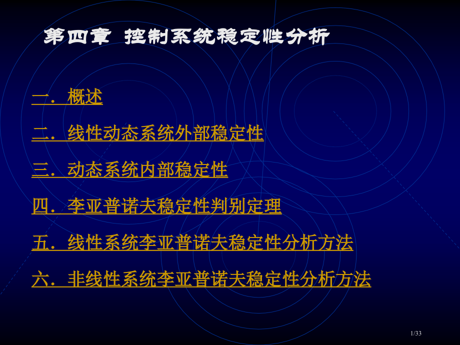 《现代控制理论》.pptx_第1页