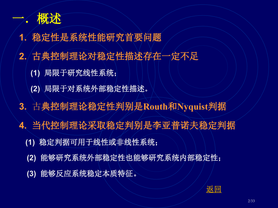 《现代控制理论》.pptx_第2页