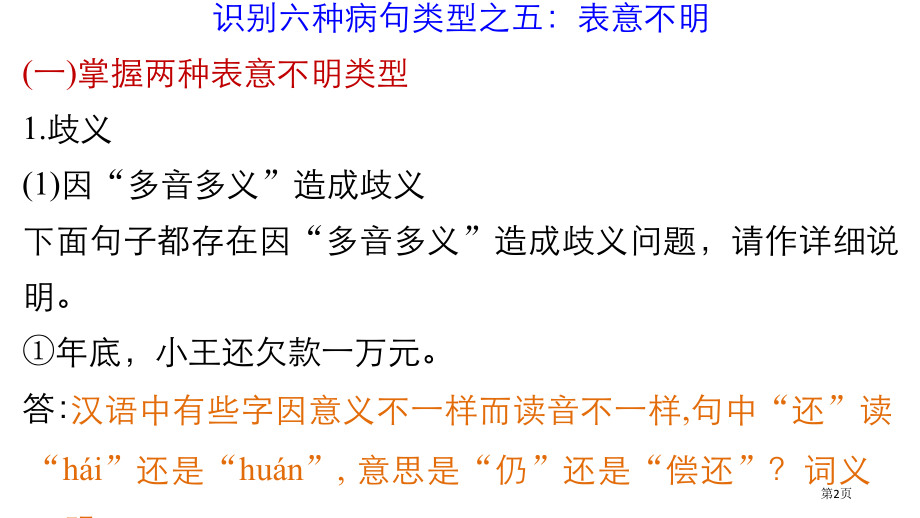 病句之表意不明市公开课一等奖省赛课微课金奖课件.pptx_第2页