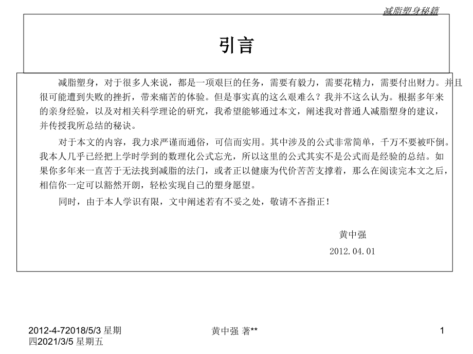 减脂塑身秘籍.ppt_第1页