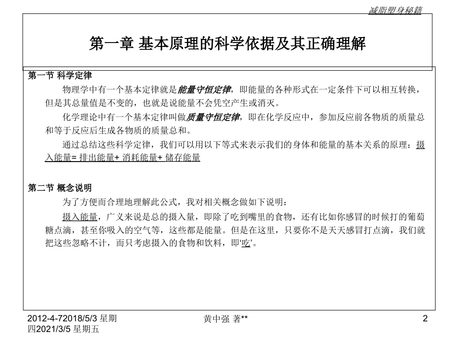 减脂塑身秘籍.ppt_第2页