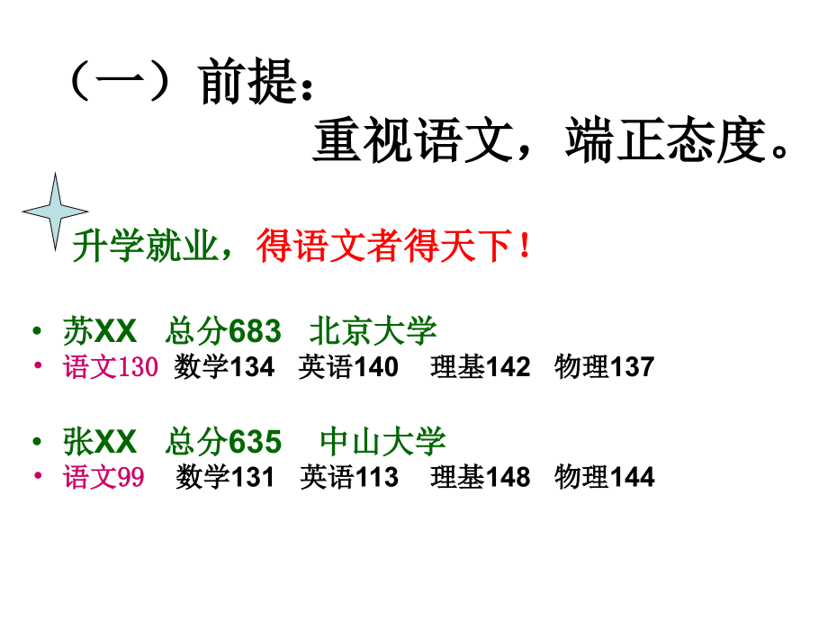 如何上好高中语文第一节课.ppt_第2页