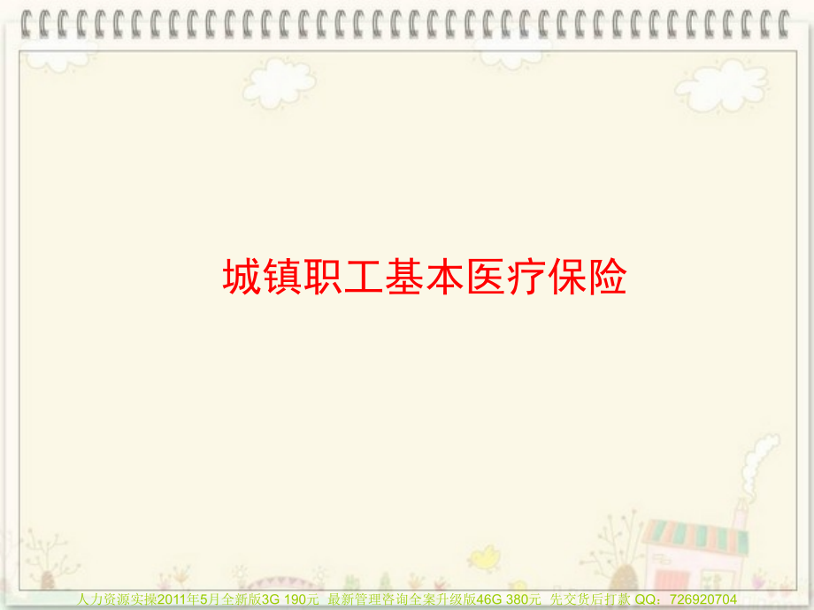 工作医疗保险知识.ppt_第1页