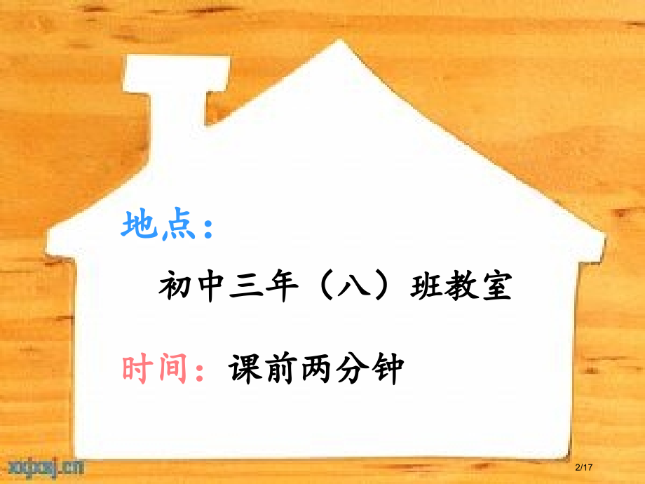 班会活动设计.pptx_第2页