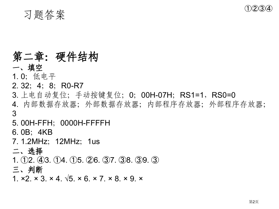 单片机与接口技术课后习题答案市公开课一等奖省赛课微课金奖课件.pptx_第2页