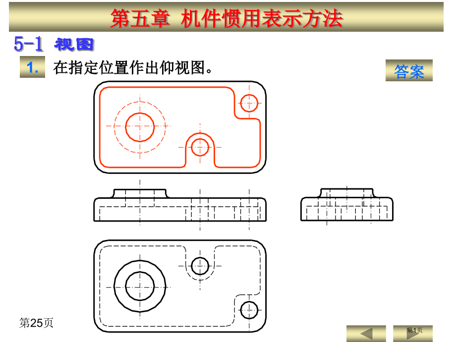 机械制图习题答案市公开课一等奖省赛课微课金奖课件.pptx_第1页
