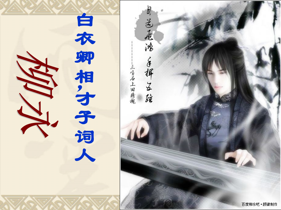 上课：八声甘州(柳永).ppt_第2页