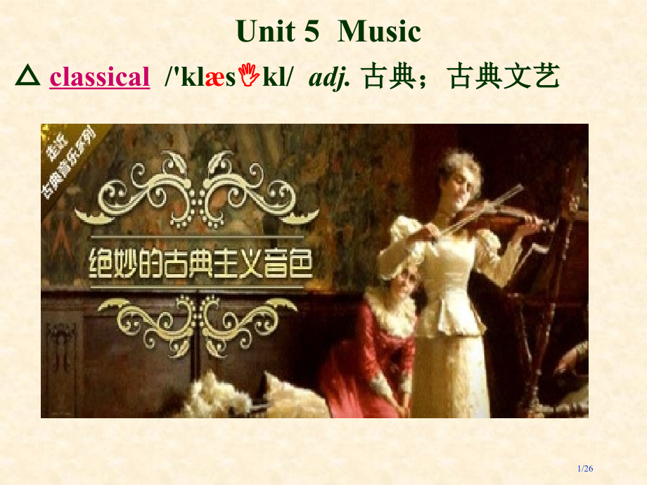 Unit5-Music-单词上市公开课一等奖省赛课微课金奖课件.pptx_第1页