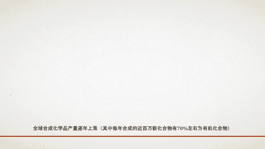 土壤中有机污染物概述.ppt_第2页