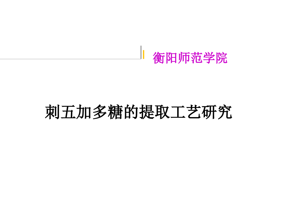 开题报告张翠媛.ppt_第2页