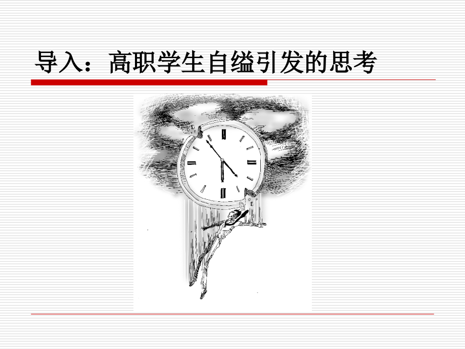 心理问题识别和朋辈辅导.ppt_第2页