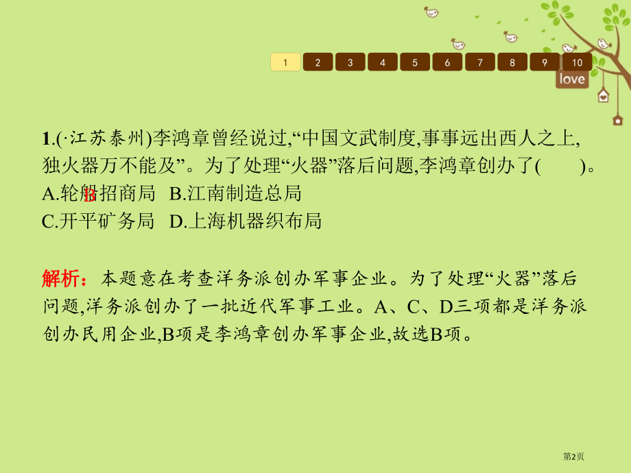 八年级历史上册中考体验2省公开课一等奖百校联赛赛课微课获奖课件.pptx_第2页