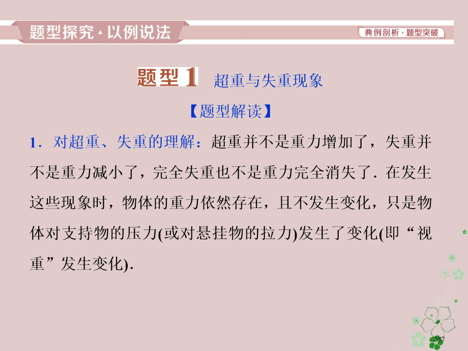 高考物理总复习第三章牛顿运动定律题型探究课牛顿运动定律的综合应用市赛课公开课一等奖省名师优质课获奖P.pptx_第2页