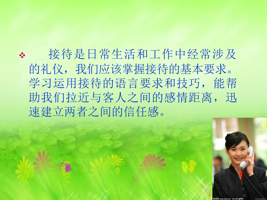 口语交际-接待.ppt_第1页