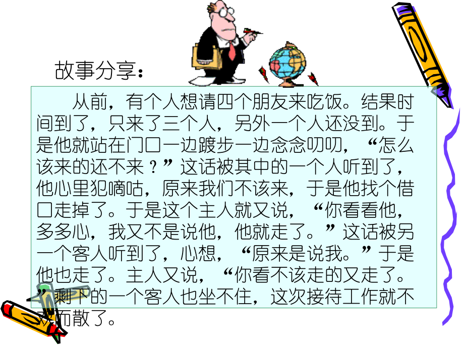 口语交际-接待.ppt_第2页