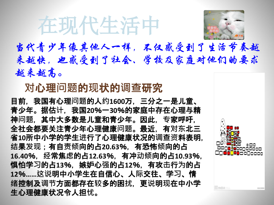 你健康吗——中学生心理健康解读.ppt_第1页