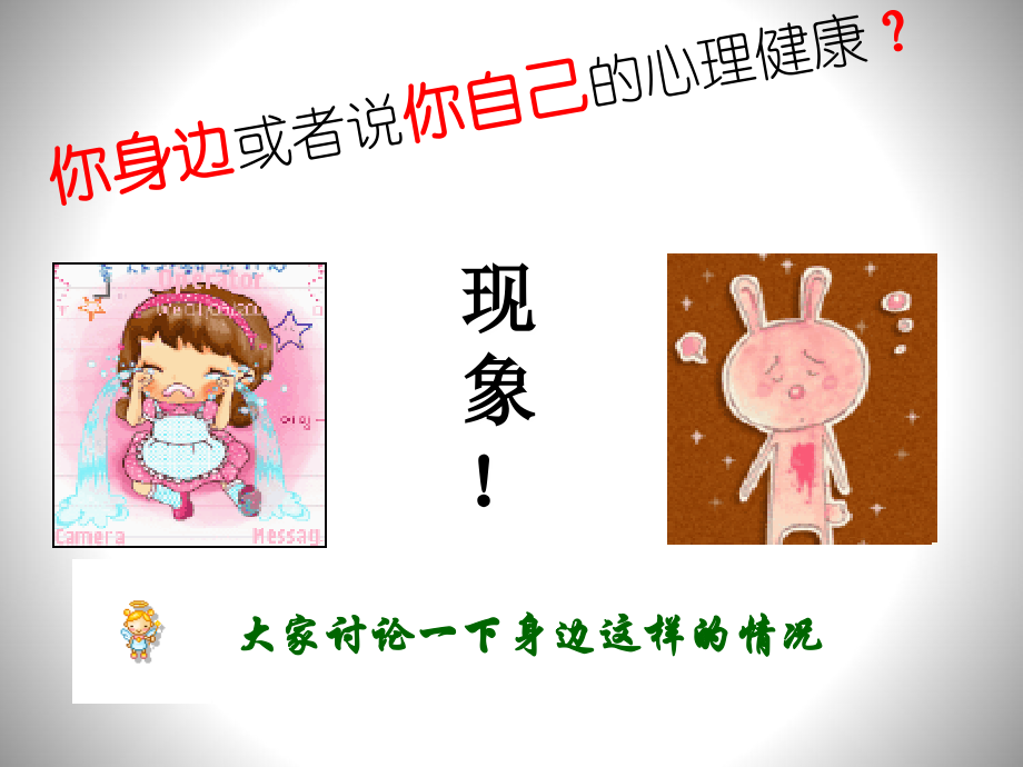 你健康吗——中学生心理健康解读.ppt_第2页