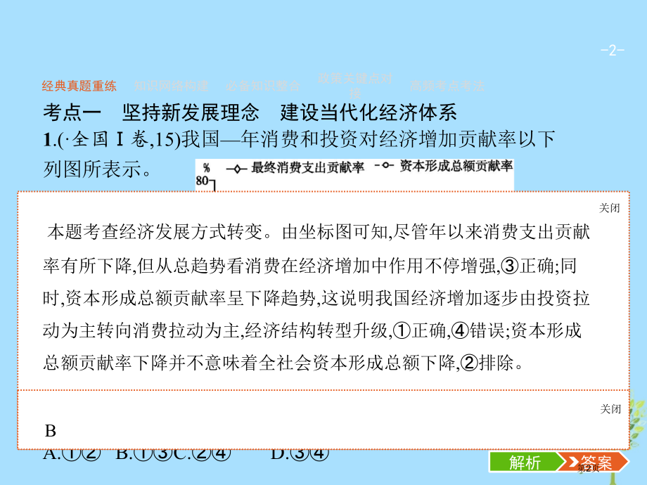 高考政治复习第二编专题整合高频突破经济生活-行为主体+经济制度+主题主线整合法2.3新发展理念和中国.pptx_第2页