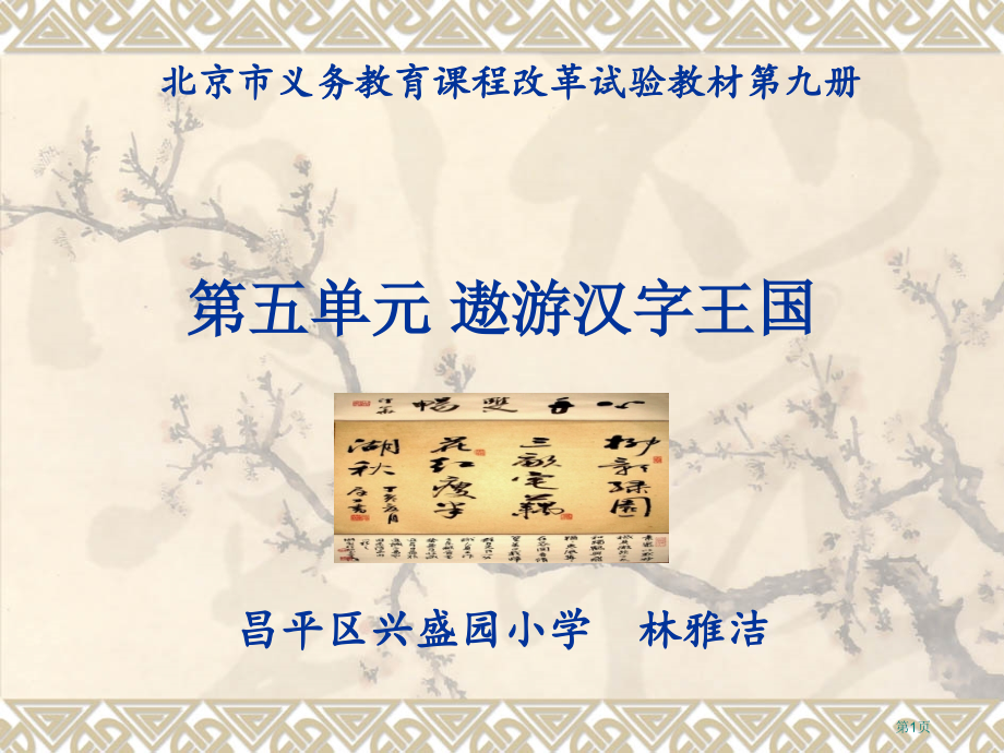 遨游汉字王国正式版教材分析市公开课一等奖省赛课微课金奖课件.pptx_第1页