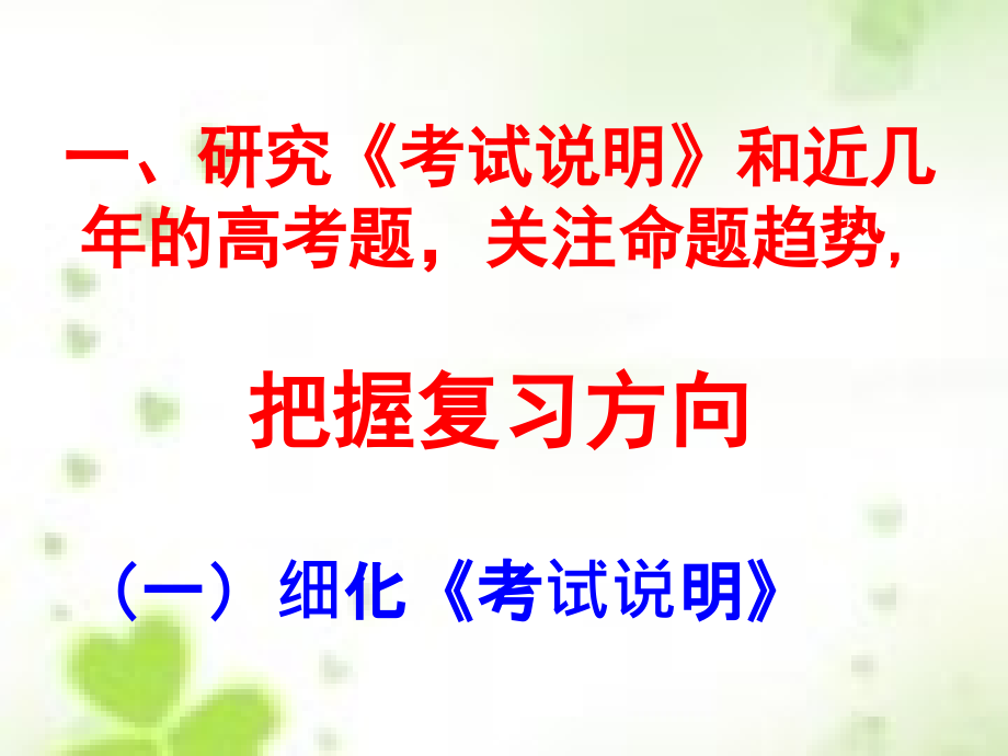 广东省高考生物二轮复习策略.ppt_第1页