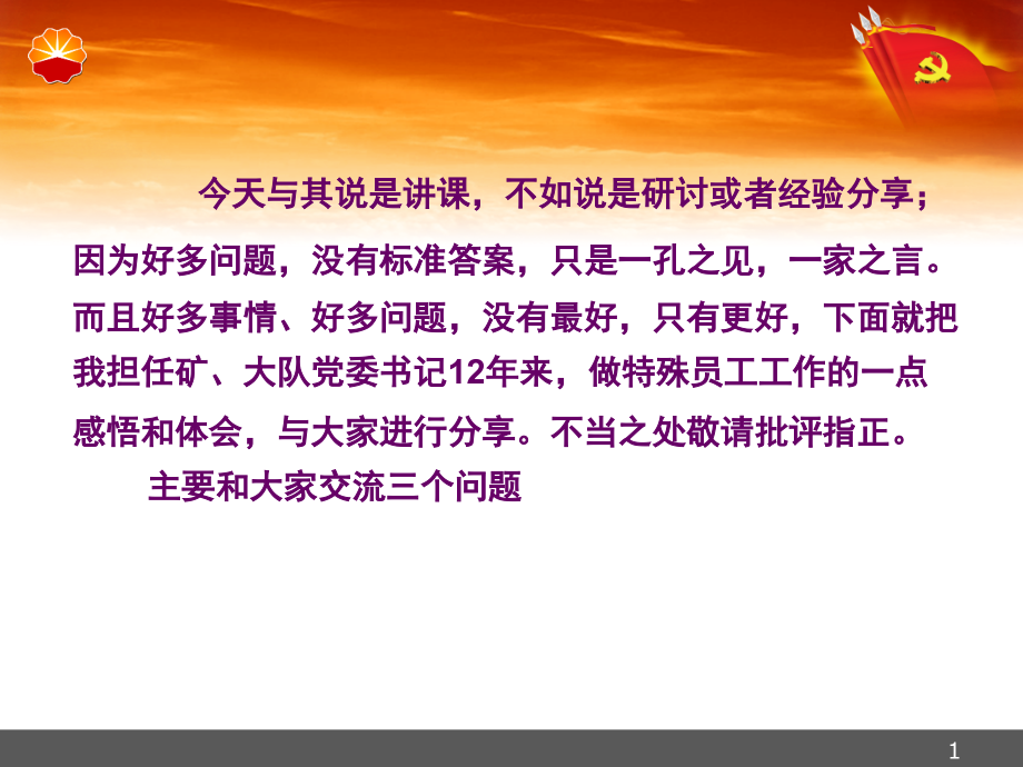 如何做好特殊人员思想政治工作.ppt_第2页