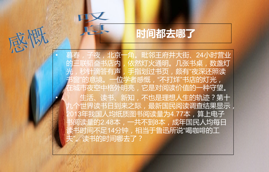 团会主题---走读书人生---享诗意生活.ppt_第2页