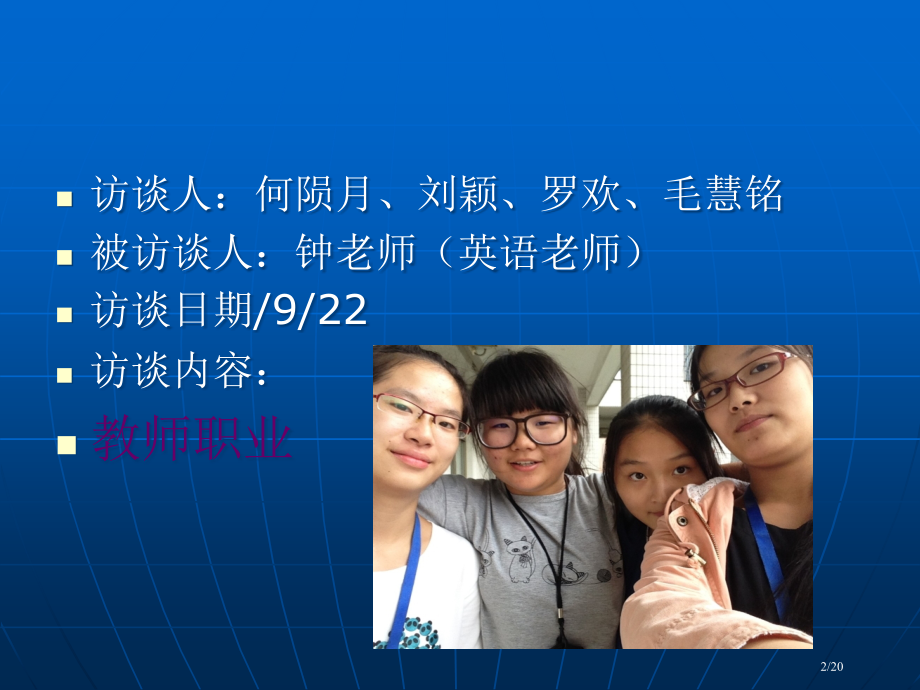 教师生涯人物访谈.pptx_第2页