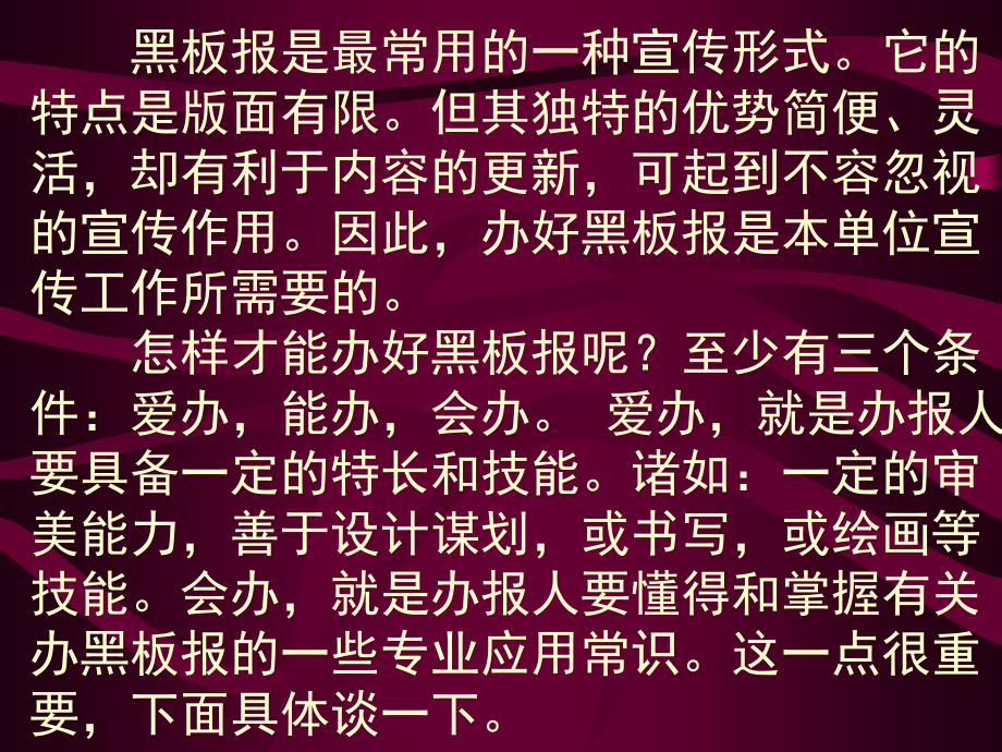 如何办黑板报.ppt_第2页