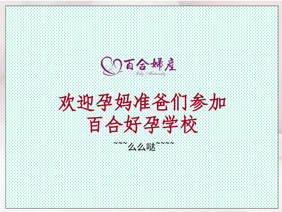 孕期检查课件-.ppt_第1页