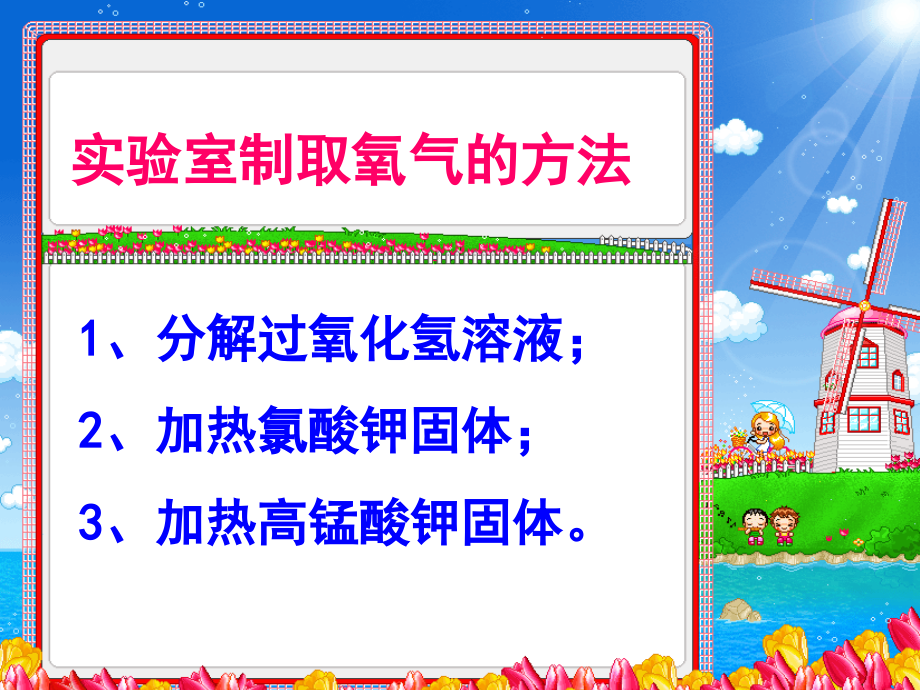 九年级化学课题3-制取氧气-教学人教版-(2).ppt_第2页