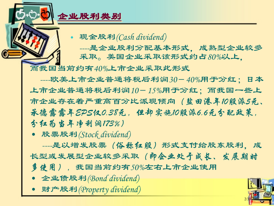 Unit5股利分配与公司价值创造市公开课一等奖省赛课微课金奖课件.pptx_第2页