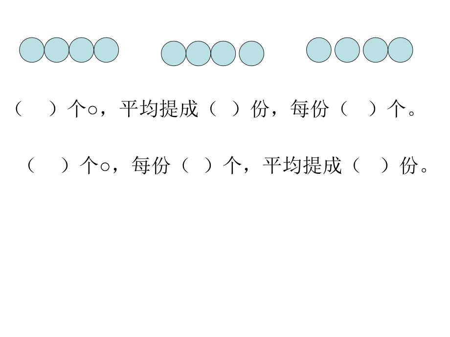 二年级上期中文字题画图复习市公开课一等奖市赛课金奖课件.pptx_第2页