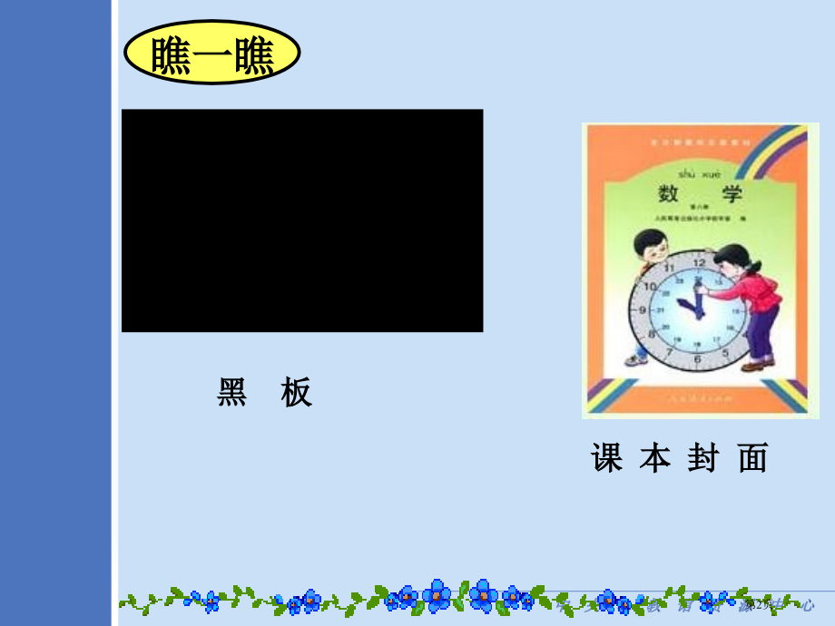 长方形与正方形面积市公开课一等奖省赛课微课金奖课件.pptx_第2页