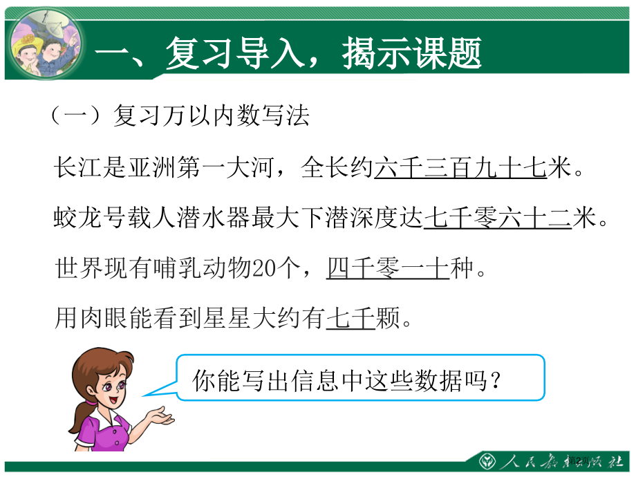 亿以内数的写法练习市公开课一等奖省赛课微课金奖课件.pptx_第2页