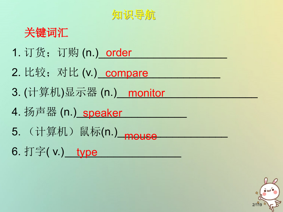 八年级英语上册-10分钟课堂-Module-2-Unit-3-Computers省公开课一等奖新名师.pptx_第2页
