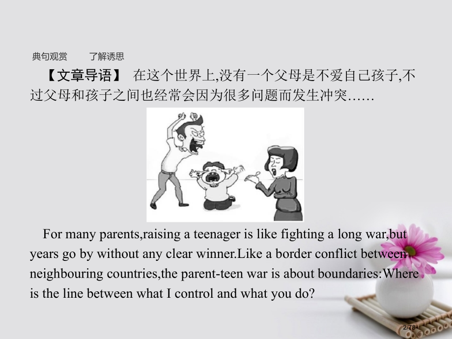 高中英语-Unit-23-Conflict-Section-Ⅰ-省公开课一等奖新名师优质课获奖.pptx_第2页