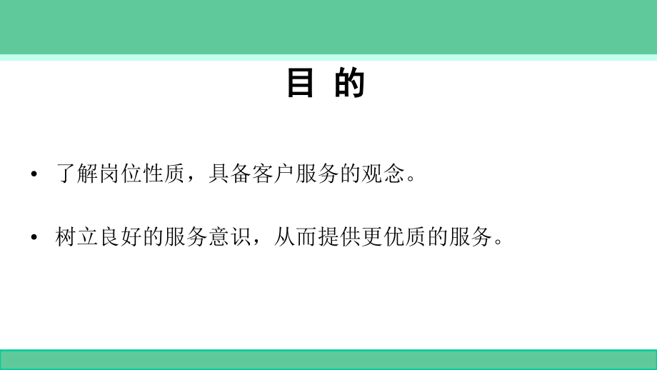 怎么做好物业服务---2015.8.7客服部.ppt_第2页