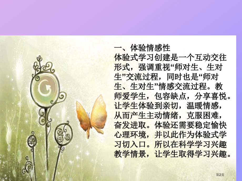 如何培养学生学习科学的兴趣市公开课特等奖市赛课微课一等奖课件.pptx_第2页