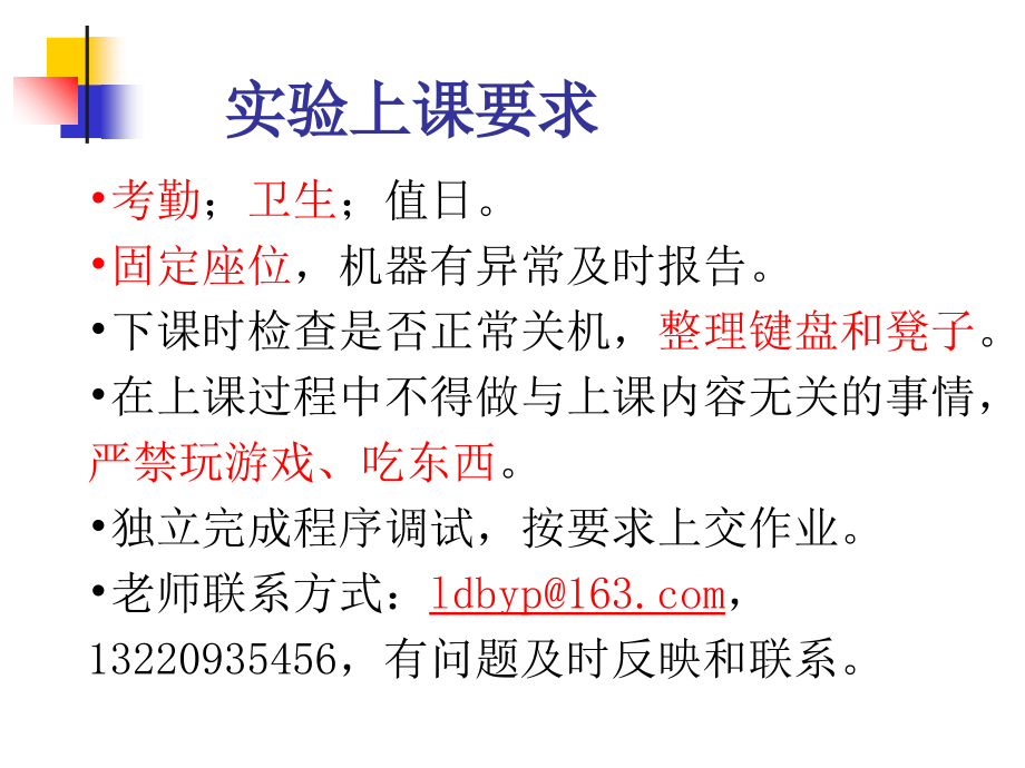 实验1-VC++环境及简单程序编辑调试.ppt_第1页