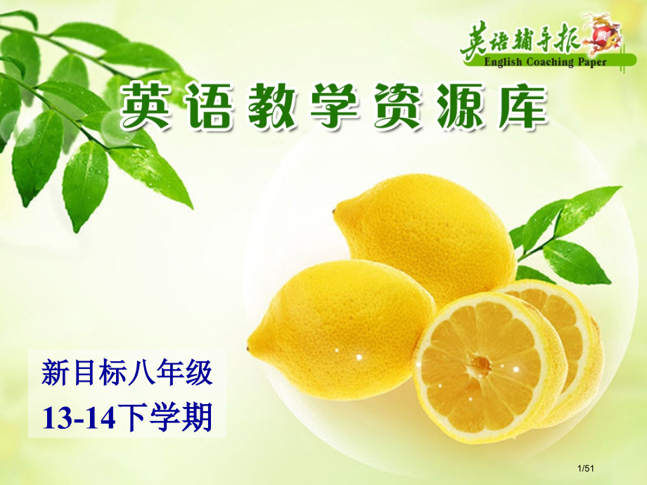 Unit-2-Section-B设计市公开课一等奖省赛课微课金奖课件.pptx_第1页