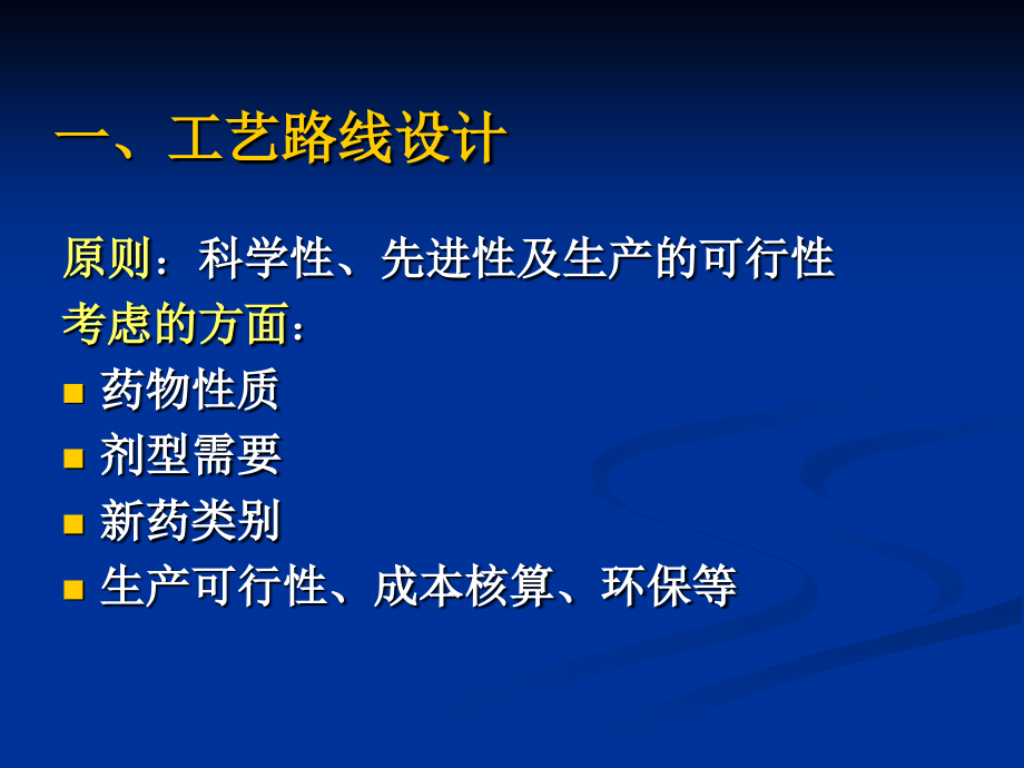 中药提取纯化工艺.ppt_第2页