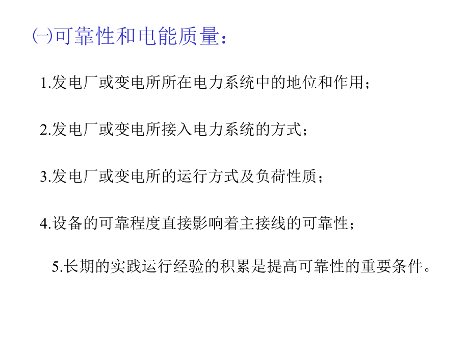 发电厂电气主接线课件.ppt_第1页