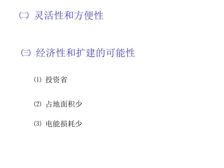 发电厂电气主接线课件.ppt_第2页