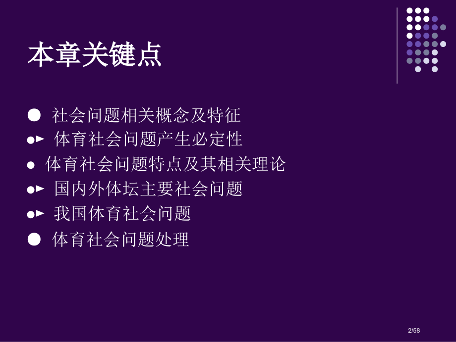 体育社会问题.pptx_第2页