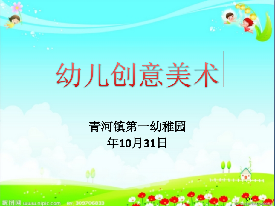 创意美术培训.pptx_第1页