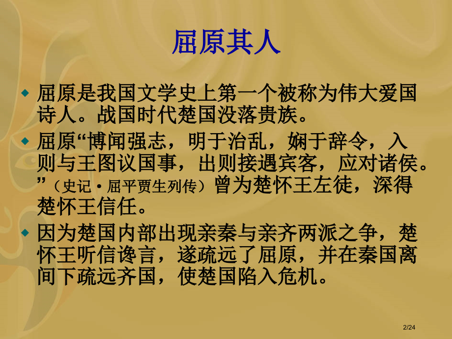 屈原及其《离骚》.pptx_第2页