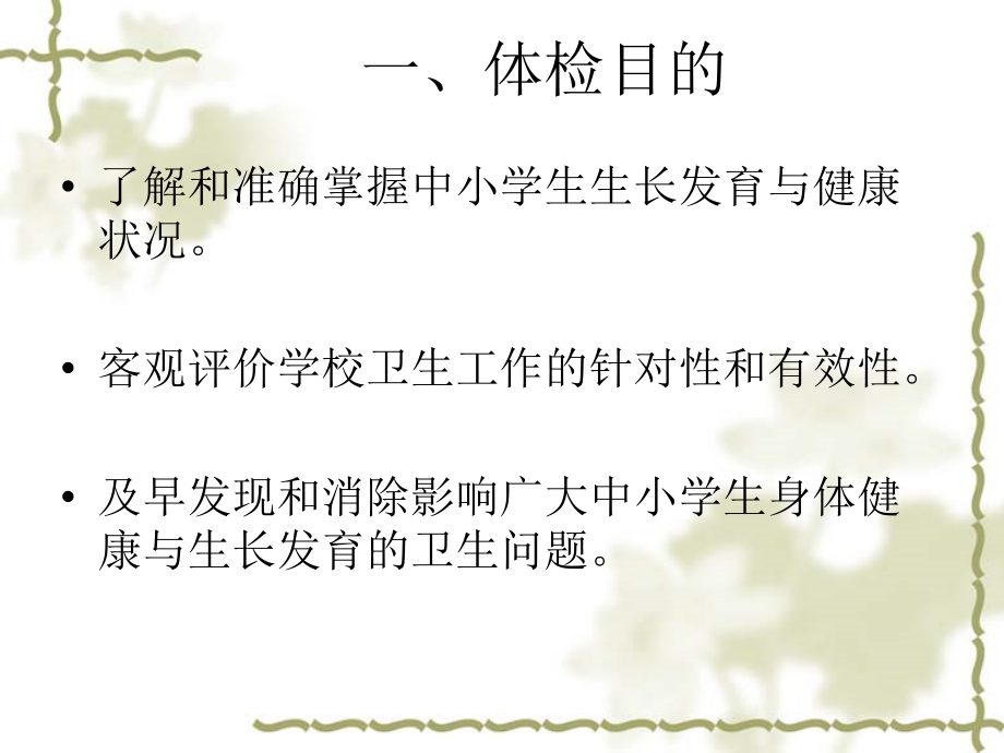 学生健康体检技术方案培训课件(shangchuan).ppt_第2页